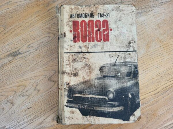 Volga Gaz 21