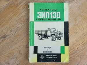Zil 130 Veoauto