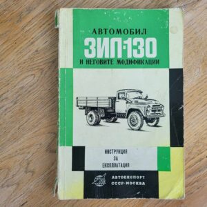 Zil 130 Veoauto