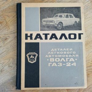 Volga Gaz 24 kataloog