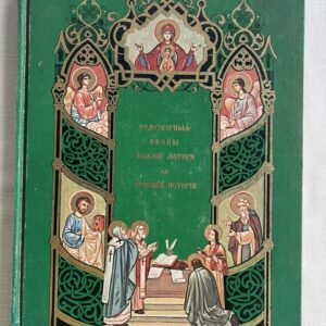 Чудотвоные иконы Божей Матери и Русской истори