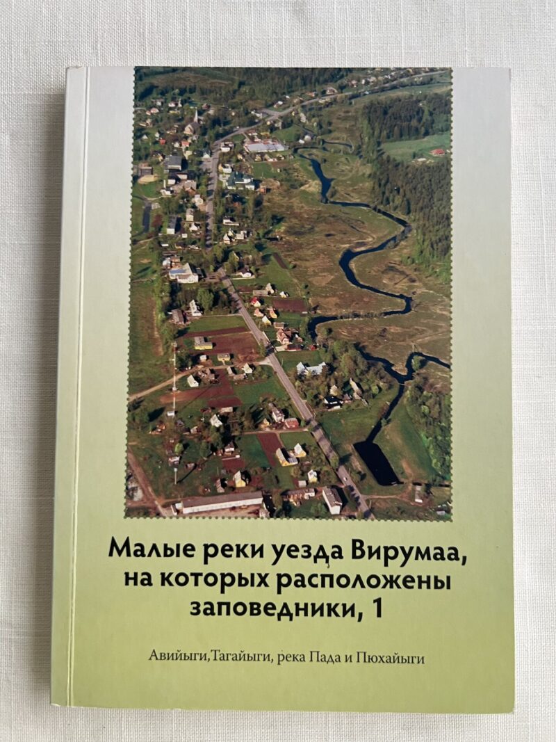 107176767 Малые реки уезда Вирумаа, на которых расположены заплведники