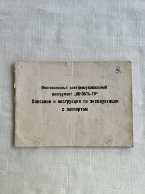 Юность 70 инструкция