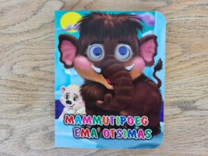 Mammutipoeg ema otsimas . Gerda Kroom