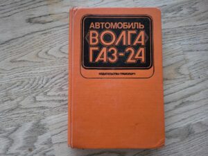 GAZ 24 Volga