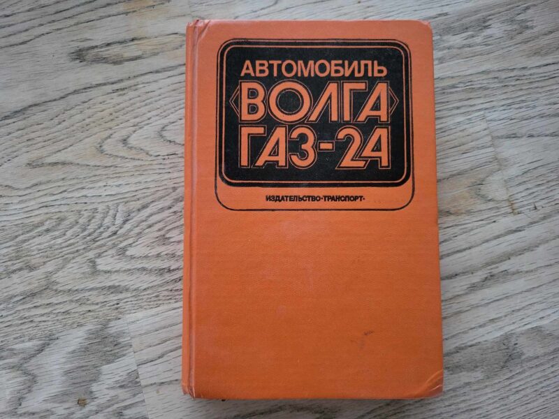 108367074 GAZ 24 Volga