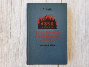 1858 aasta talurahvarahutused Eestis Mahtra sõda  Juhan Kahk