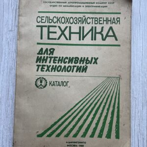 Сельскохозяйственная техника для интенсивных технологий Ката