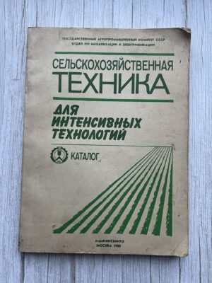Сельскохозяйственная техника для интенсивных технологий Ката