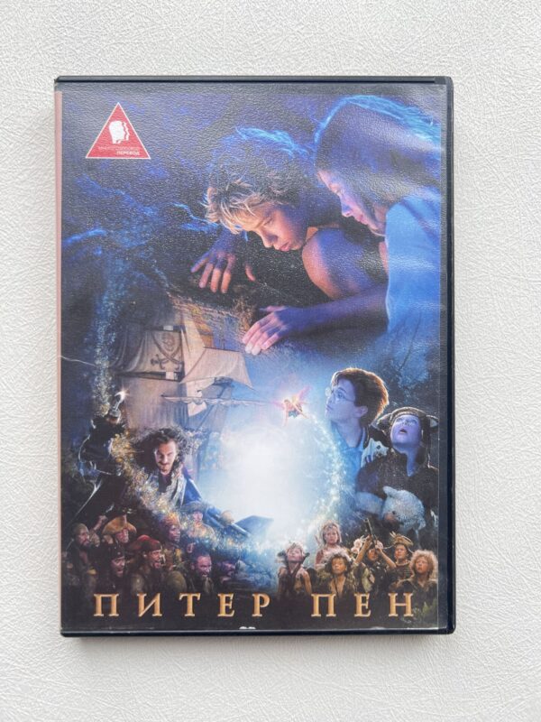 Питер Пен