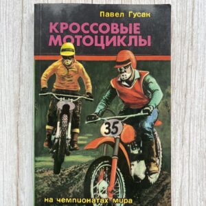 110315776 Кроссовые мотоциклы