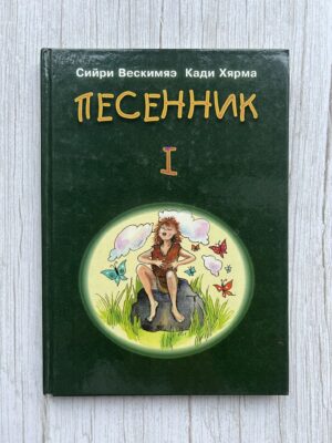 Песенник для I класса
