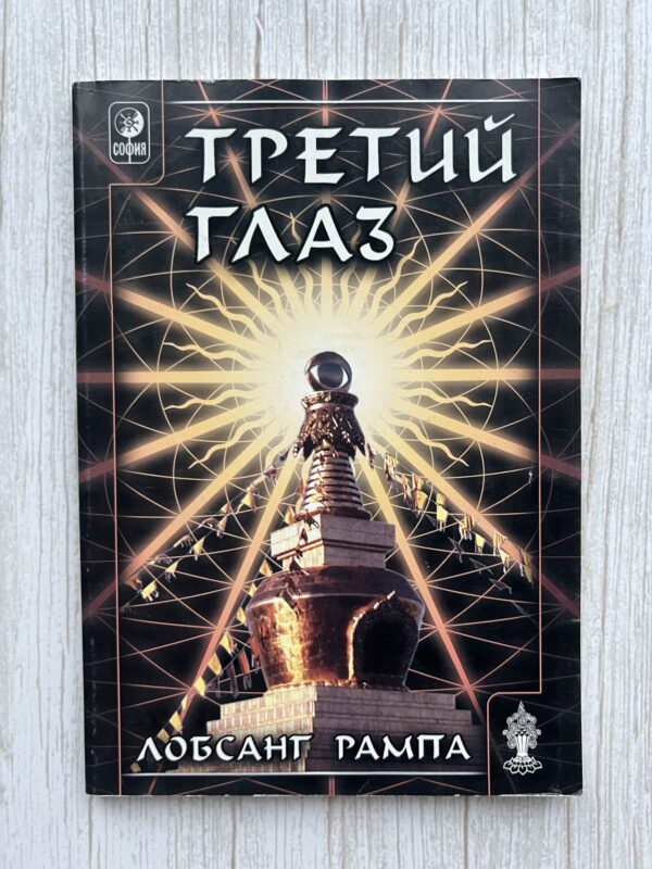 Третий глаз