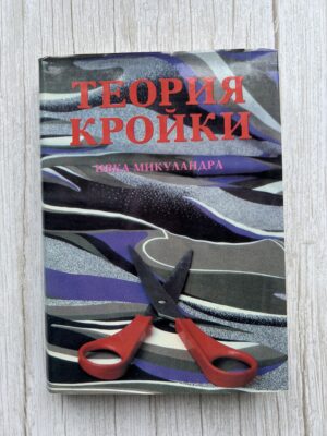 Теория кроики