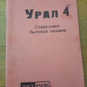 Pesumasin " Ural 4 " pass