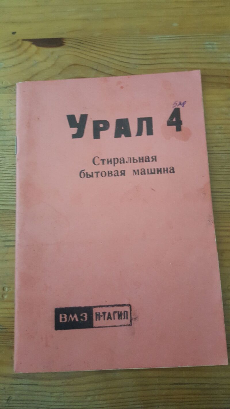 35449932 Pesumasin " Ural 4 " pass