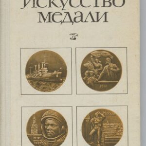 Искусство медали . Косарева  MEDALID