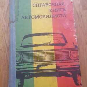 Autoraamat autohuvilisele