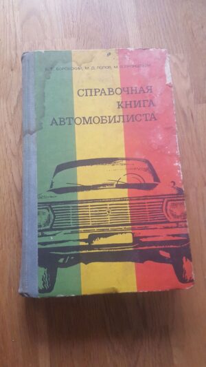 Autoraamat autohuvilisele