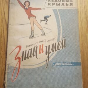 Tea ja oska . Uisutamine