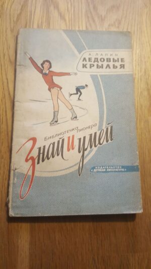 Tea ja oska . Uisutamine