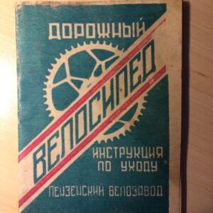 Nõukogude Aegne Jalgratta Instruktsioon 1964