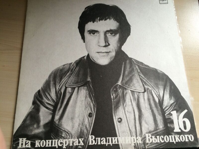 Vladimir Võssotski 16 / Высоцкий