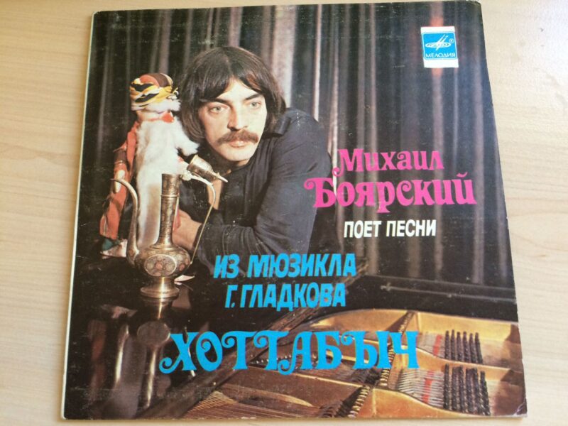 42885011 Mihail Bojarski Vinüül 7"