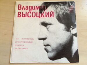 Vladimir Vysotsky Võssotski Vinüül 7"
