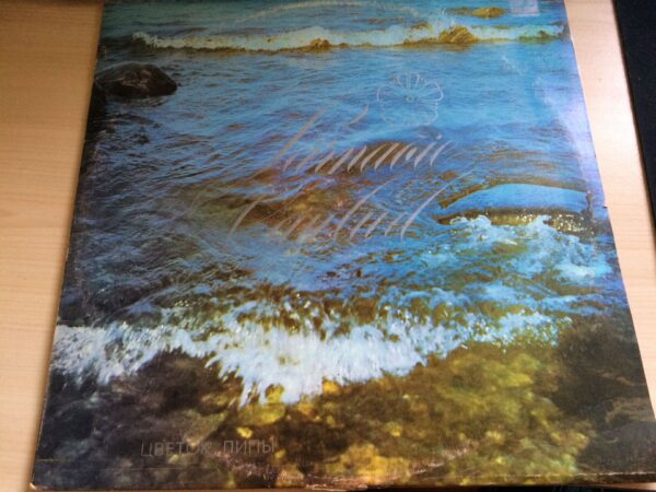 Pärnaõie Laulud Pärnaõis Vinüül