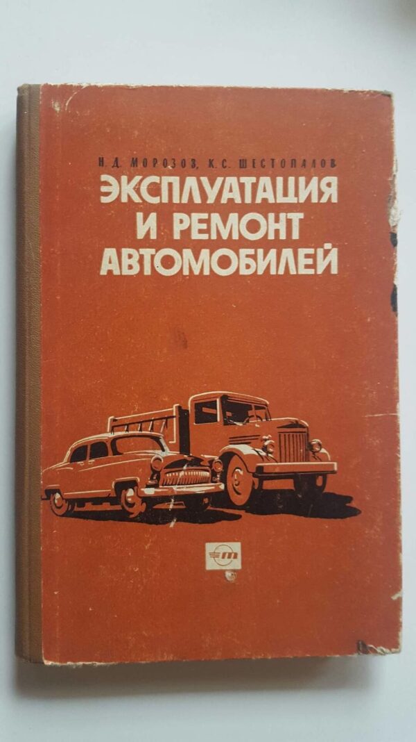 Autode remont ja ekspluatatsioon . 1965