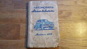 Moskvitch 402 .  Moskvits