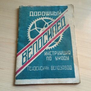 45339635 Jalgratta Instruktsioon Nõukogude Aegne