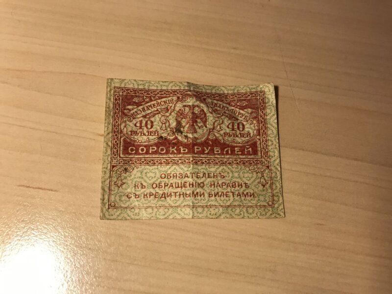 45470862 Vene 40 Rubla 1917