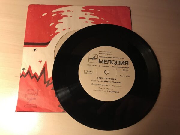 Alla Pugatšova Vinüül