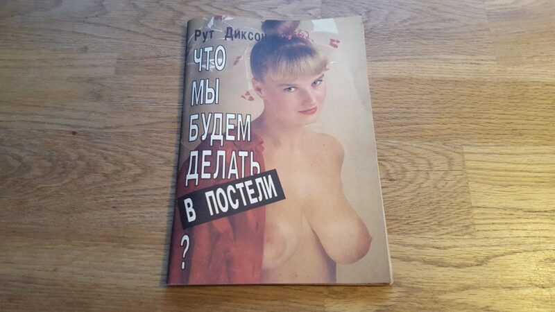 46033365 Mida me hakkame tegema voodis Rut Dikson . Vene keeles