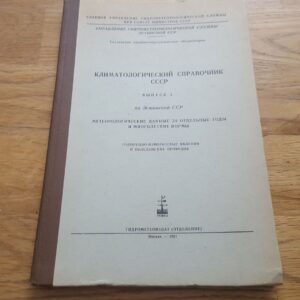 Kлиматологический справочник ссср . 1961