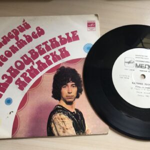 Valeri Leontov LP Vinüül 7