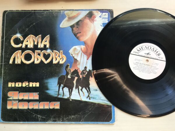 Jaak Joala Laulab David Tukhamanovi Laule Love Itself LP