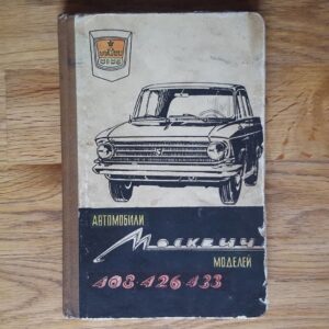 Moskvitch 408 426 433 .  Moskvits