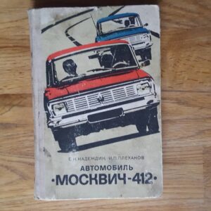 Moskvitch 412 .  Moskvits