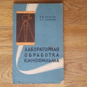 Labari töö kinofilmiga . Vene keeles . 1959