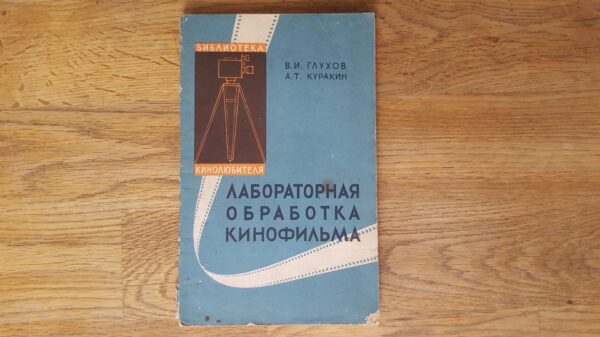 Labari töö kinofilmiga . Vene keeles . 1959