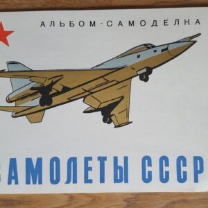 52429273 Lennukid CCCP . Album