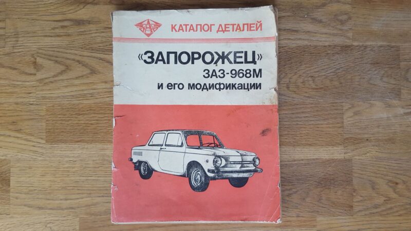 52851009 ZAZ 968M varuosade kataloog . 1989