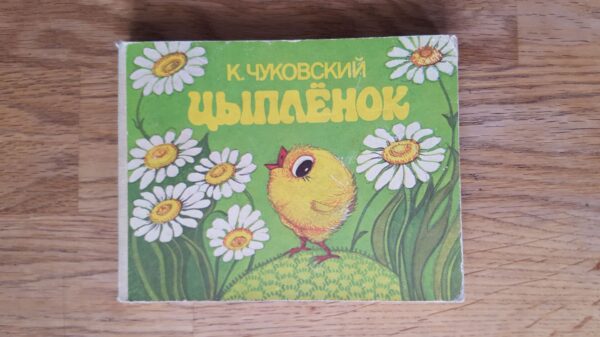 Tibu . Цыпленок . Tsõpljonok