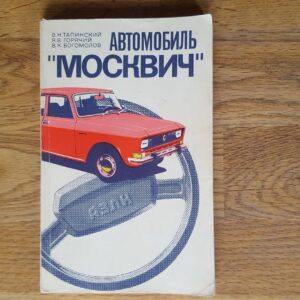 Moskvitch .  Moskvits