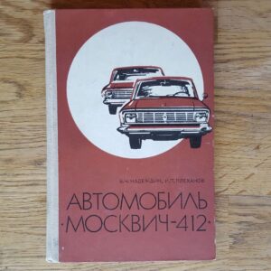 Moskvitch 412 .  Moskvits