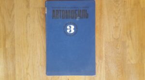 Auto 3 .  Aвтомобиль 3