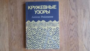 Кружевные узоры . Leili Reimann